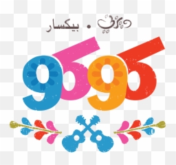 Titled Coco Arabic Logo Disney - Png