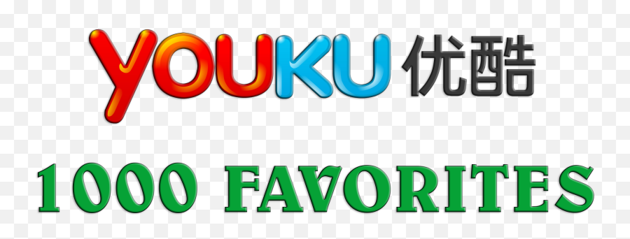 Add 1000 Youku Favorites For - Youku Png,Youku Logo