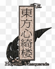 Logo For Touhou 13 - Touhou Hopeless Masquerade Logo Png,Touhou Logo
