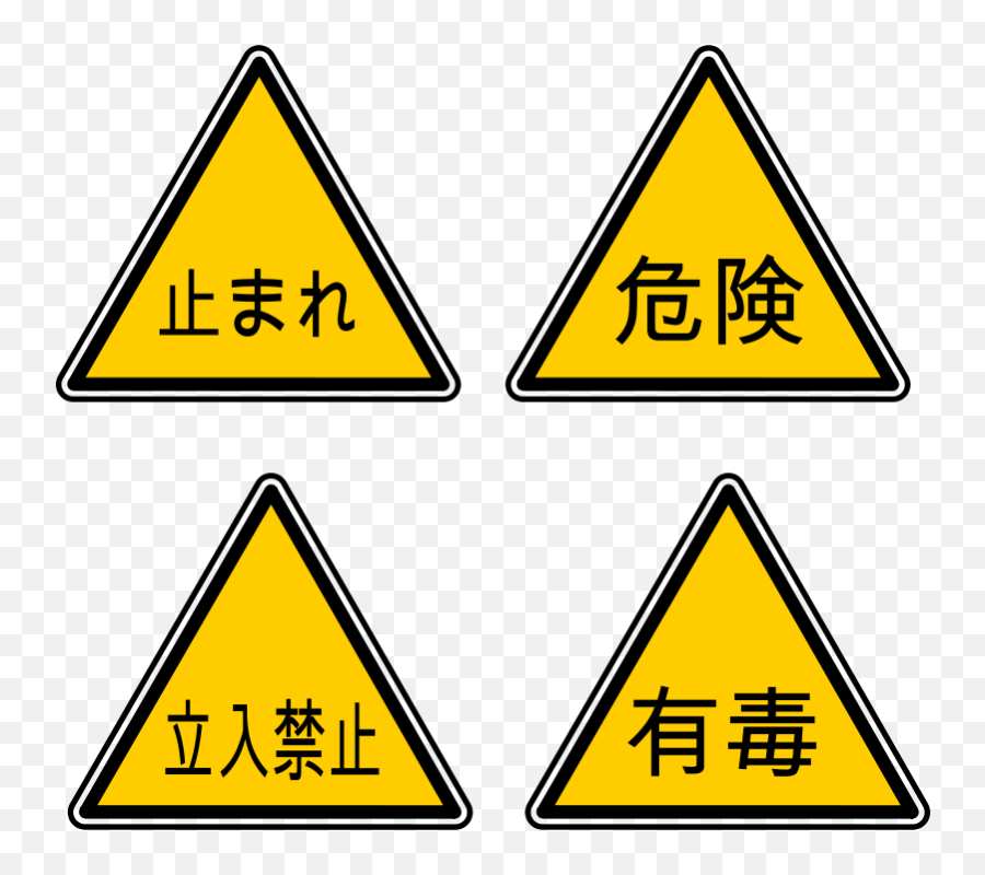 100 Japanese Icons - Danger Japanese Warning Signs Png,Japanese Icon Pack