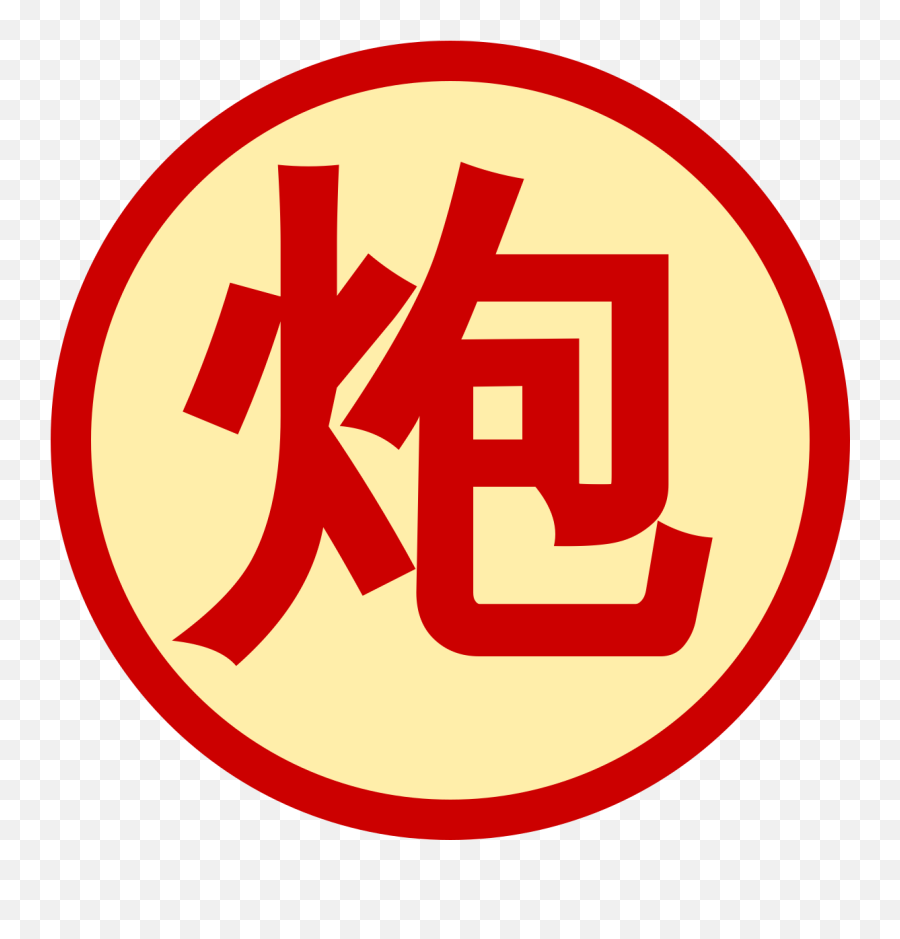 Filexiangqi Red Side Cannonsvg - Wikipedia Say No To Drugs Png,Cannon Png