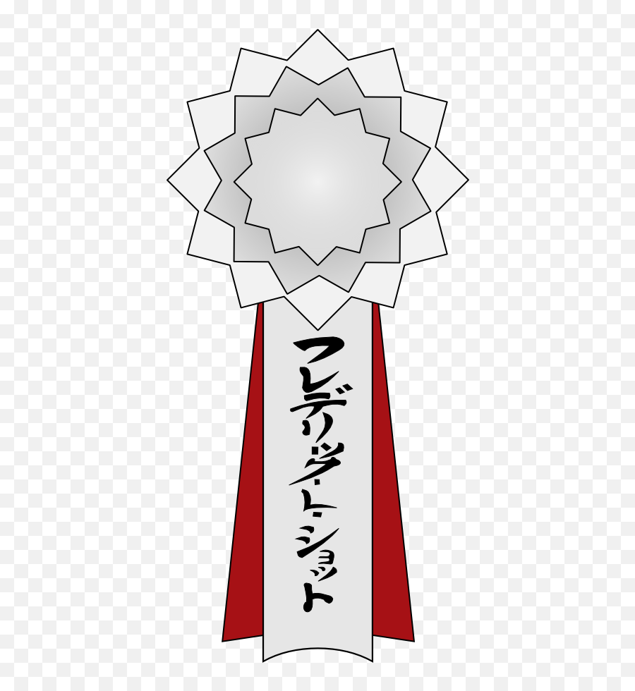 Tezuka Osamu Cultural Prize Ribbon - Tezuka Osamu Cultural Prize Png,Winner Ribbon Png