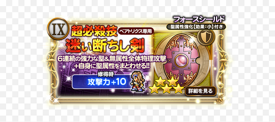 Jp Ffix Rose Of May Event - Final Fantasy Record Keeper Ff9 Png,Blitzball Icon