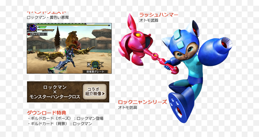 Mega Man Invades Monster Hunter X - Nintendo Enthusiast Monster Hunter Generations Mega Man Png,Mega Man Png