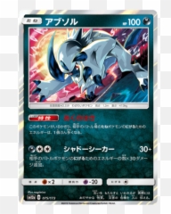 Absol 75173 Sm12a Tag Team Gx All Stars Japanese Holo Png