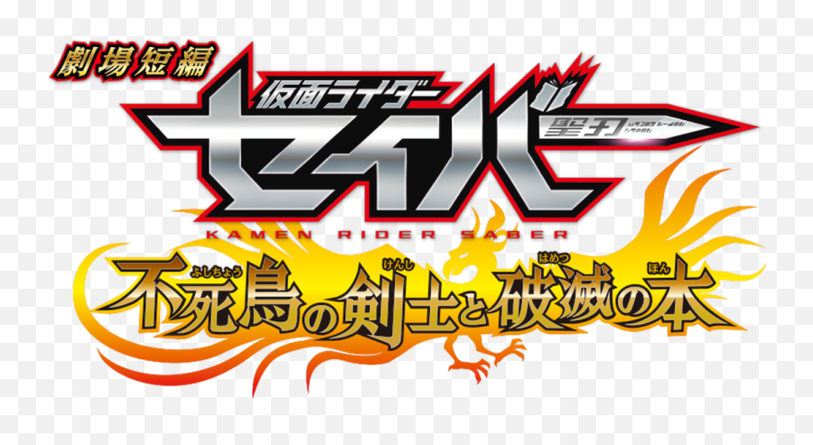 Watch Kamen Rider Saber The Movie Netflix - Logos De Kamen Rider Saber Png,Ryo Asuka Icon