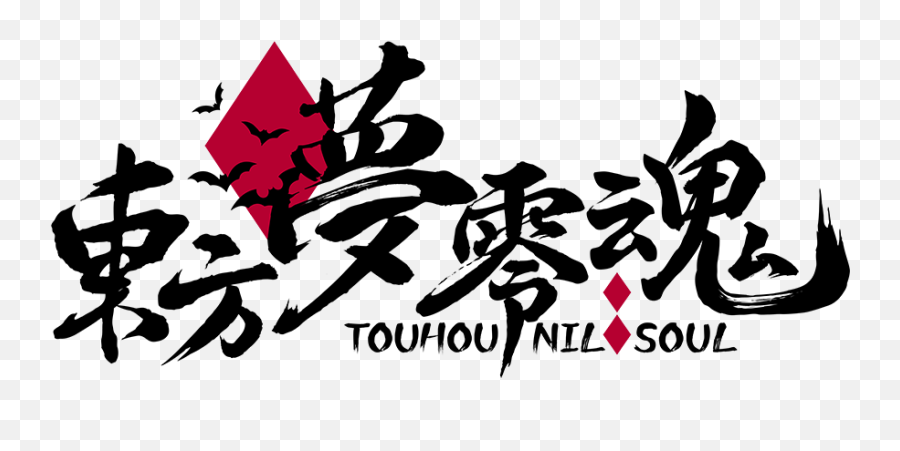 Touhou Nil Soul Press Kit - Dot Png,Touhou Logo