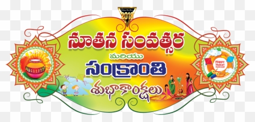Sankranti Png Logo Designs Transparent - Sankranthi Subhakankshalu Telugu Png,Happy New Year Logos