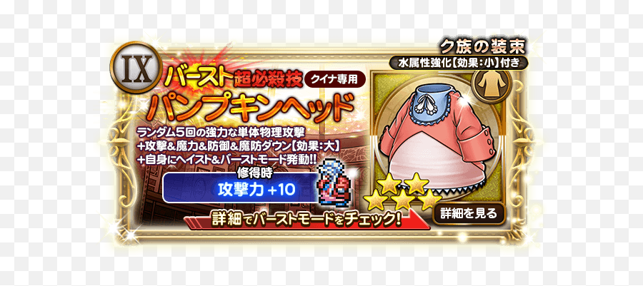 Jp Ffix Rose Of May Event - Final Fantasy Record Keeper Ff9 Png,Blitzball Icon