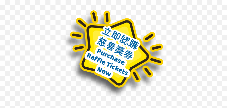 Spca Hk - Raffle 2020 Sign Png,Raffle Tickets Png