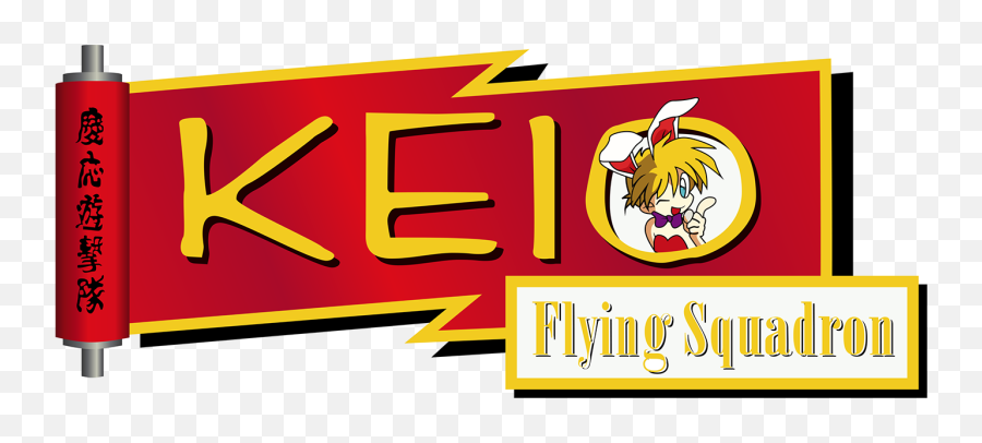 200 Mega Drive Logos - Keio Flying Squadron Png,Sega Mega Drive Logo