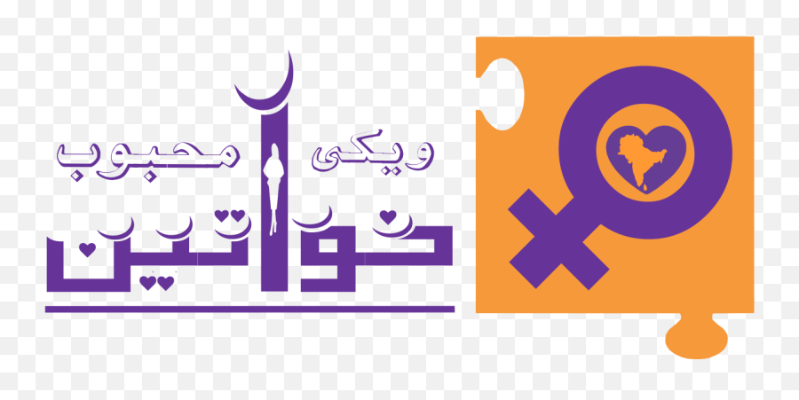 Filewiki Loves Women Logo - Ursvg Wikimedia Commons Calligraphy Png,Women Logo