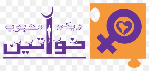 Filewiki Loves Women Logo - Ursvg Wikimedia Commons Calligraphy Png,Women Logo
