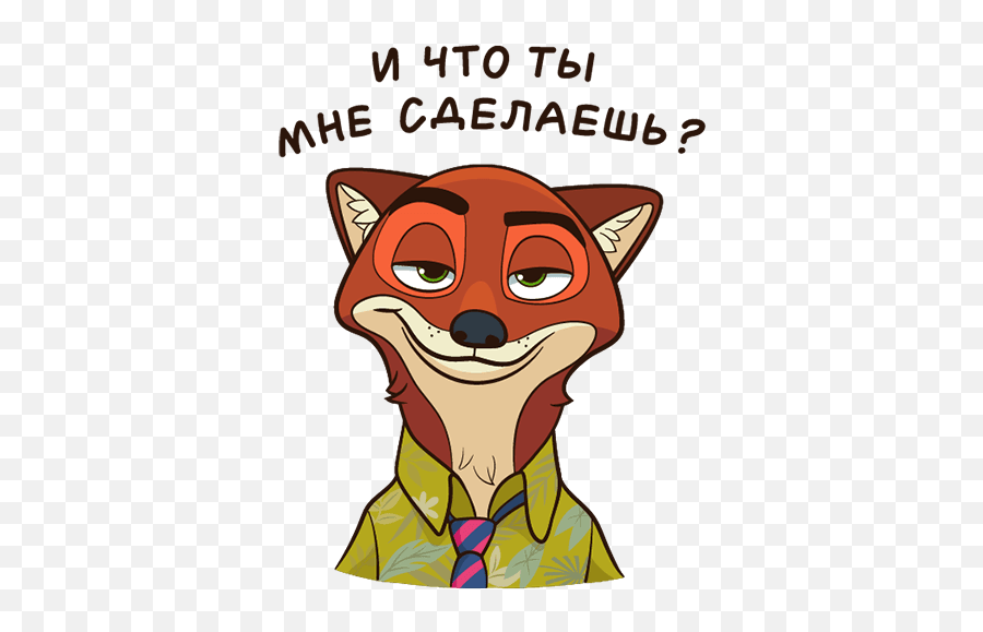 Vk Sticker 16 From Collection Nick Wilde Download For Free Png
