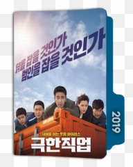 Extreme Job Folder Icon - DesignBust png