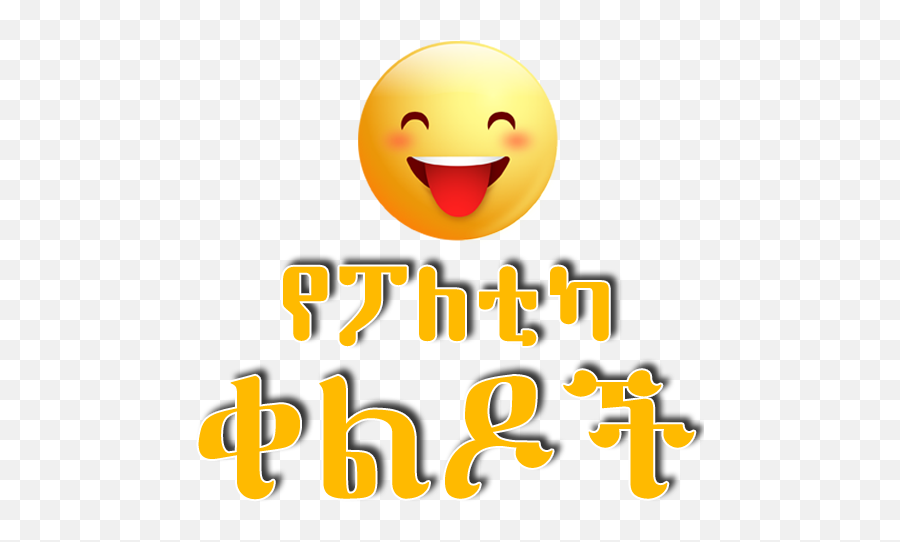 Funny Ethiopian Jokes App Store Data - Ethiopian Very Funny Joking Png,Funny Profile Icon