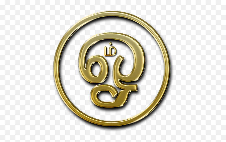 Om Tamil - Tamil Om Symbol Png,Om Symbol Png