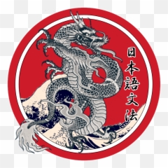 Download Hd Japan Sticker - Great Wave Off Kanagawa Japanese Dragon Png,Nami Png