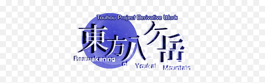 Reawakening Of Youkai - Language Png,Touhou Logo
