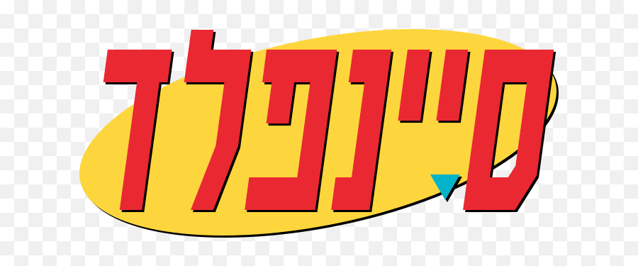 Seinfeld Image - Vertical Png,Seinfeld Logo Png