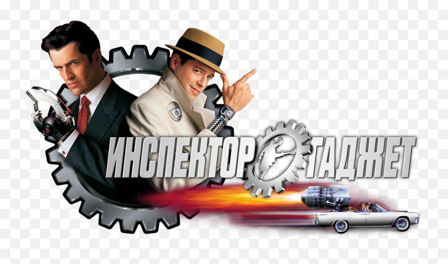 Inspector Gadget Image - Id 101588 Image Abyss Inspector Gadget Movie Posters Png,Inspector Gadget Logo