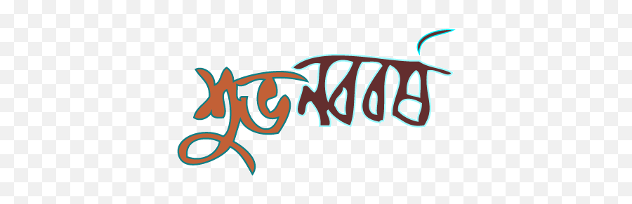 File Happy Bangla New Yearpng - Bengali New Year 2020,Happy New Years Png