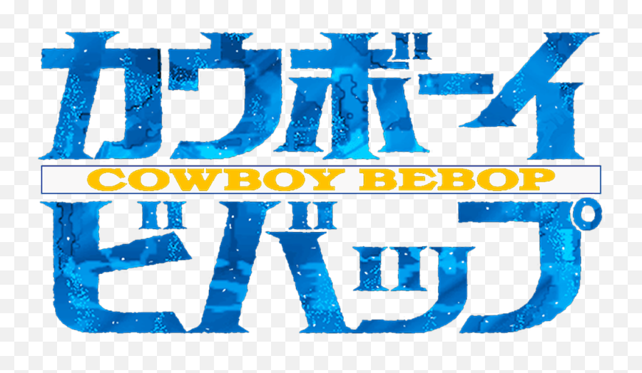 Cowboy Bebop Netflix - Cowboy Bebop Logo Png,Spike Spiegel Png