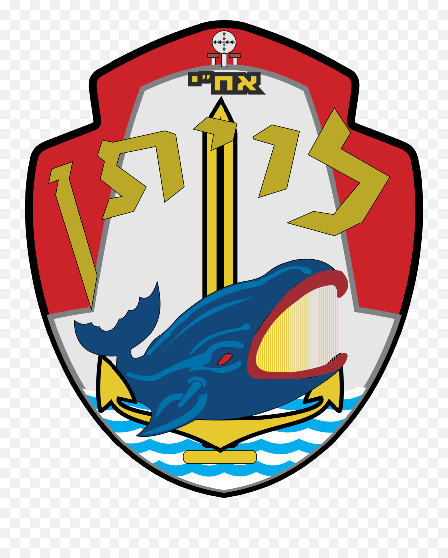 Israel Submarine Force Logo Png Transparent U0026 Svg Vector - Israel,Submarine Png