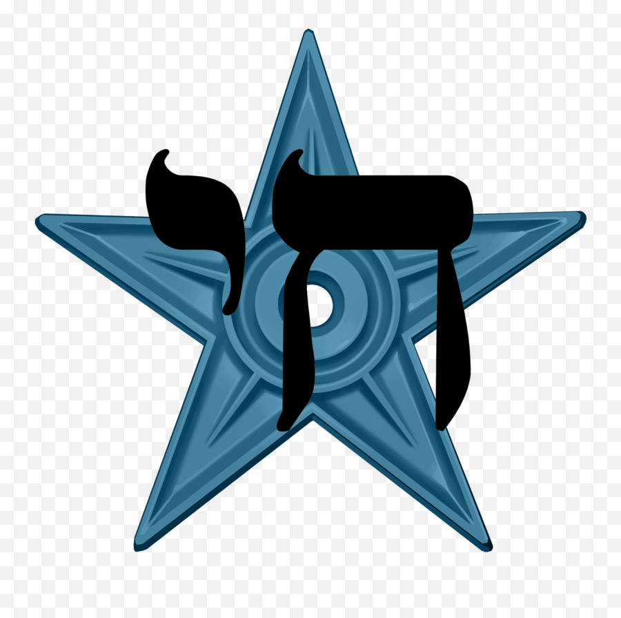 Jewish Barnstar Hires - Video Game Png,Jewish Star Png