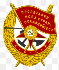 Order Of Red Banner - Order Of The Red Banner Png,Red Banner Png