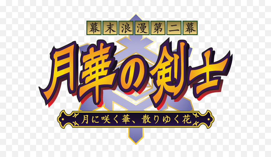 The Giant Pachinko Machine Of Doom - Last Blade 2 Logo Png,Samurai Shodown Logo