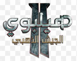 Hellboy Ii The Golden Army Netflix - Graphic Design png