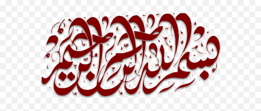 Bismillah Pg 8 Islamic Graphics Art Calligraphy - Bismillah In Red Background Png,Bismillah Png