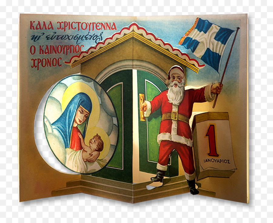Christmas 2014 - Vintage Greek Christmas Cards Png,Happy New Year Icon 2014