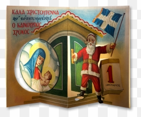 Christmas 2014 - Vintage Greek Cards png