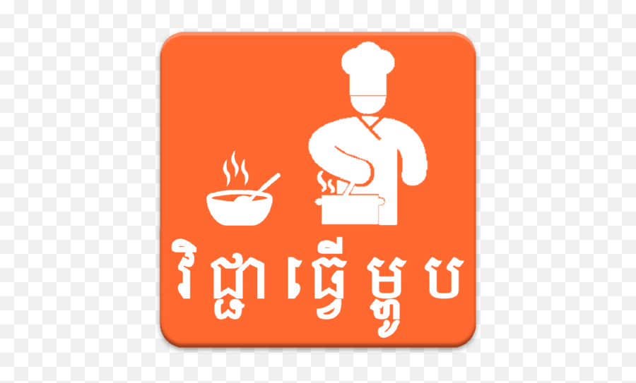 Free Khmer Cooking Recipe Mod Apk V - 32 Safemodapkapp Chief Cook Png,Khmer Icon