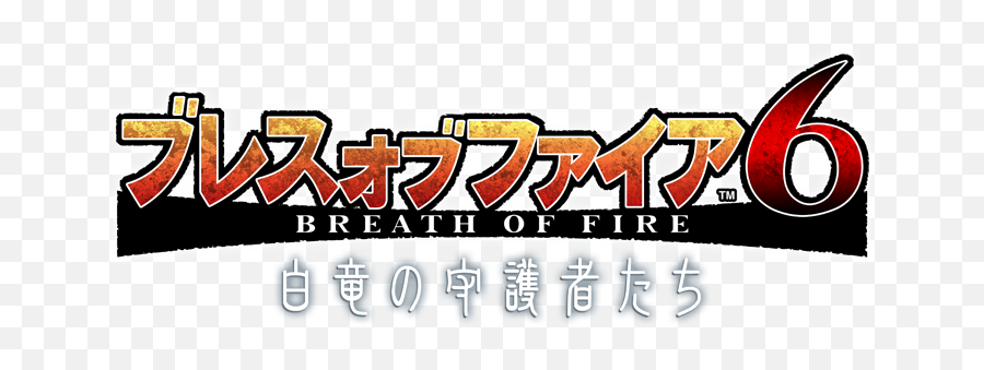 Download Capcom Logo Transparent - Breath Of Fire 6 Png,Capcom Logo Png