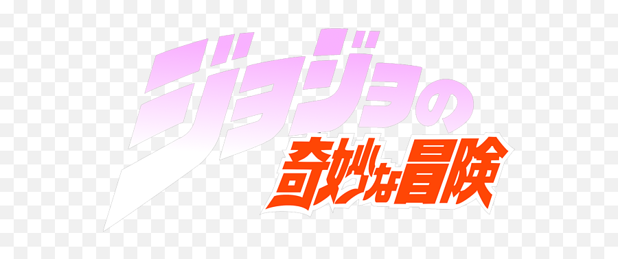 Jojo Logo Iphone 6 Case - Graphic Design Png,Logo Anime