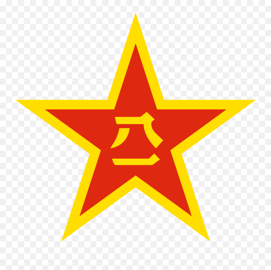 Peopleu0027s Liberation Army - Wikipedia Emblem Liberation Army Png,Soldier Transparent Background