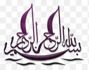 Png Allah Muhammad Panosundaki Pin - Bismillah In Arabic C