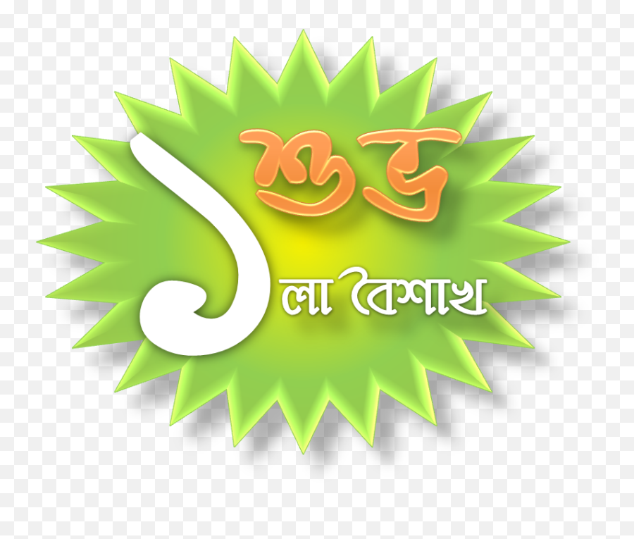 Shubuo Logo - Bengali New Year 1419 Png,Unreal Tournament Logo