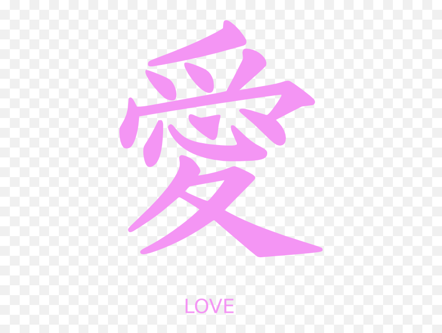 Download Pink Japanese Love Clip Art - Love Kanji Png,Japanese Png
