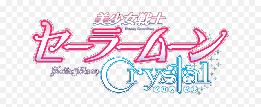 Download Sailor Moon Crystal Logo Png - Sailor Moon Crystal Logo Png,Sailor Moon Logo Png