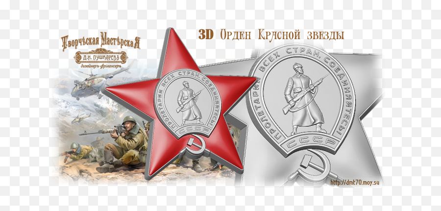 The Soviet Order Of Red Star By Dmitry Pushkarev - 3 Png,Soviet Star Png