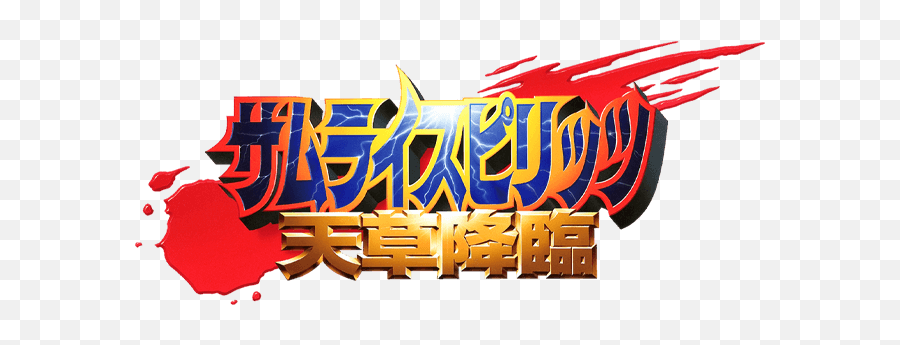 Japanese Nintendo - Samurai Shodown Revenge Png,Samurai Shodown Logo