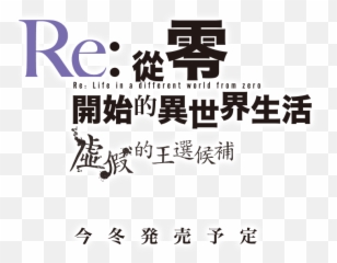 Poster Png Re Zero Logo
