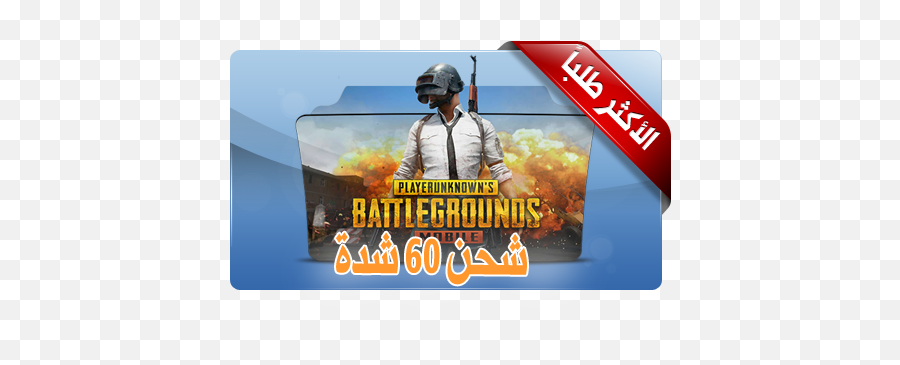 Cart - Pubg Ban Pub Ji Png,Battlegrounds Icon