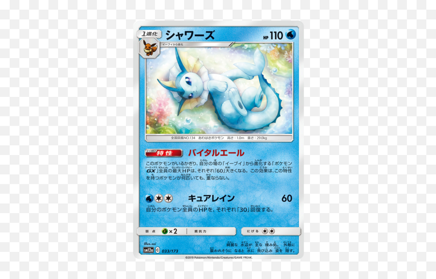 Vaporeon 33173 Sm12a Tag Team Gx All Stars Japanese Pokemon - Vaporeon Cosmic Eclipse Png,Vaporeon Transparent