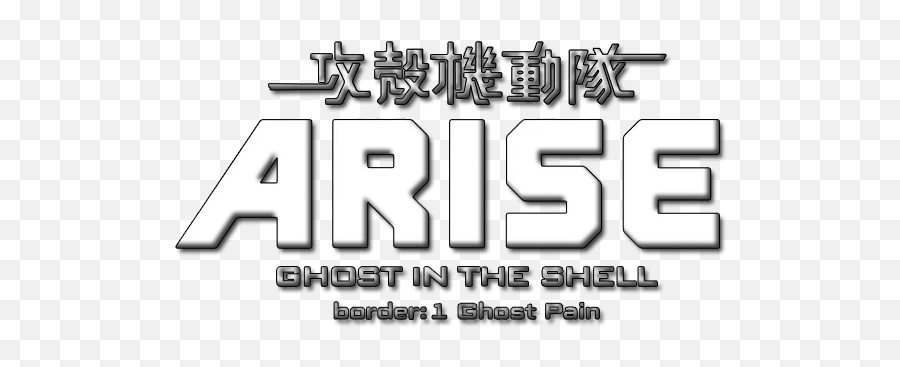 Download Ghost In The Shell Arise - Ghost In The Shell 1 Ghost Pain Png,Ghost In The Shell Png