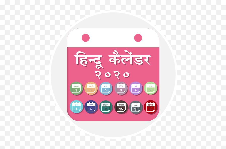 Hindu Calendar 2017 - Android The App Store Technology Applications Png,App Store Icon Pink